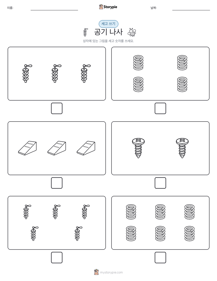 세고 쓰기
