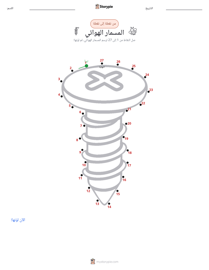 نقطة إلى نقطة