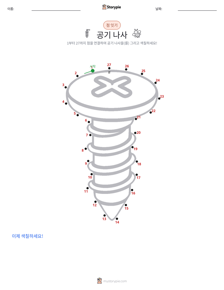 점 연결하기