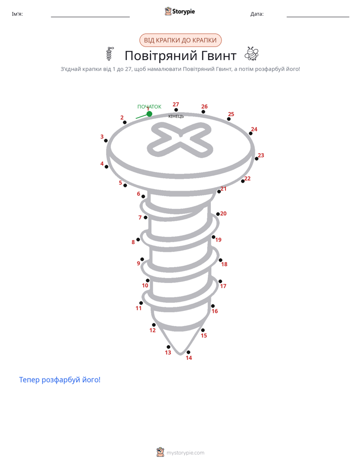 З'єднай точки