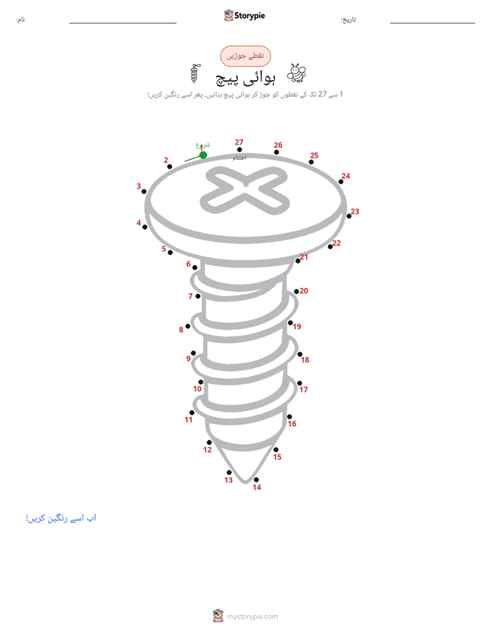 نقطے سے نقطے تک
