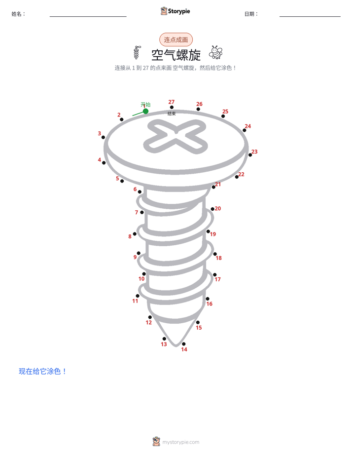 连点成线