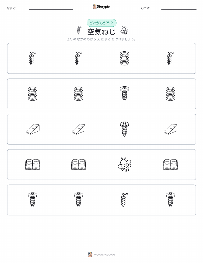 異なるものを見つけよう