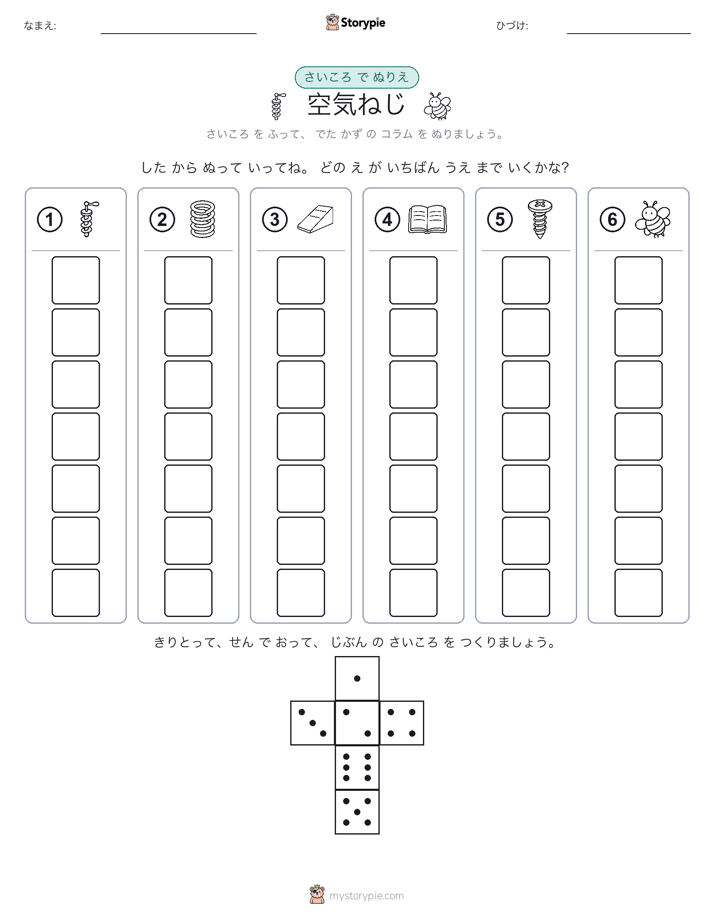 ロール＆カラー