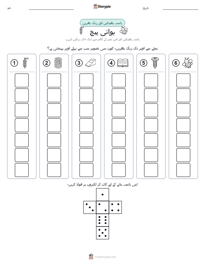 رول اور رنگ
