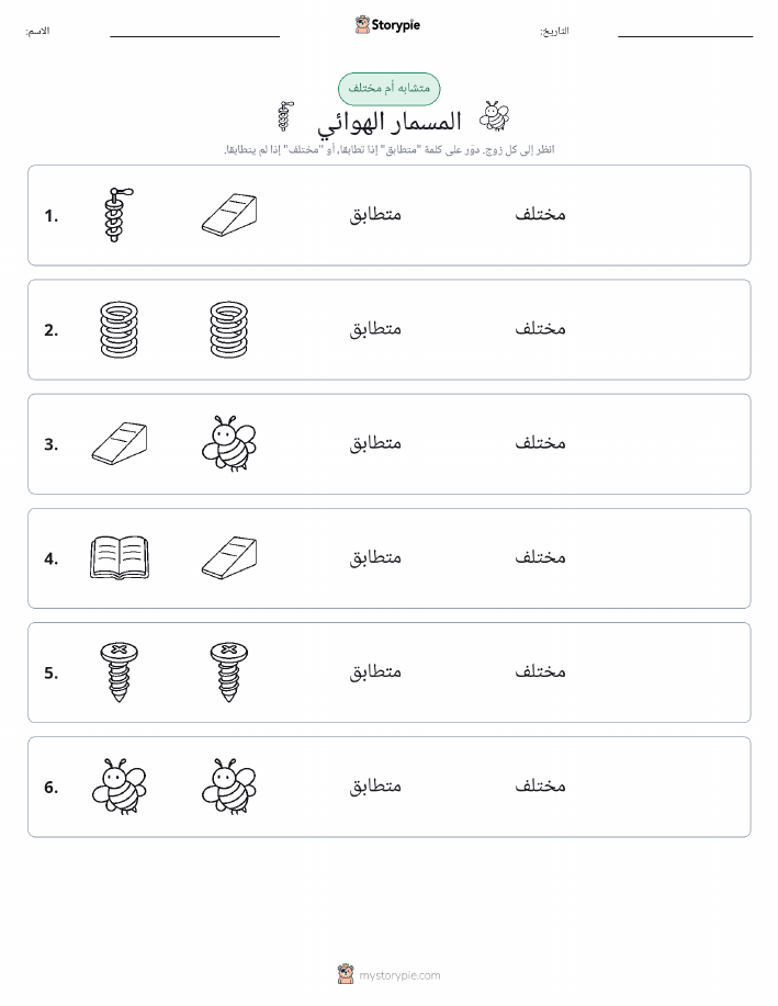 نفس أو مختلف