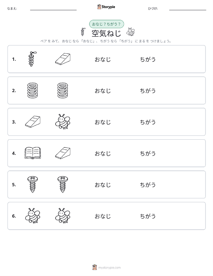 同じか違うか