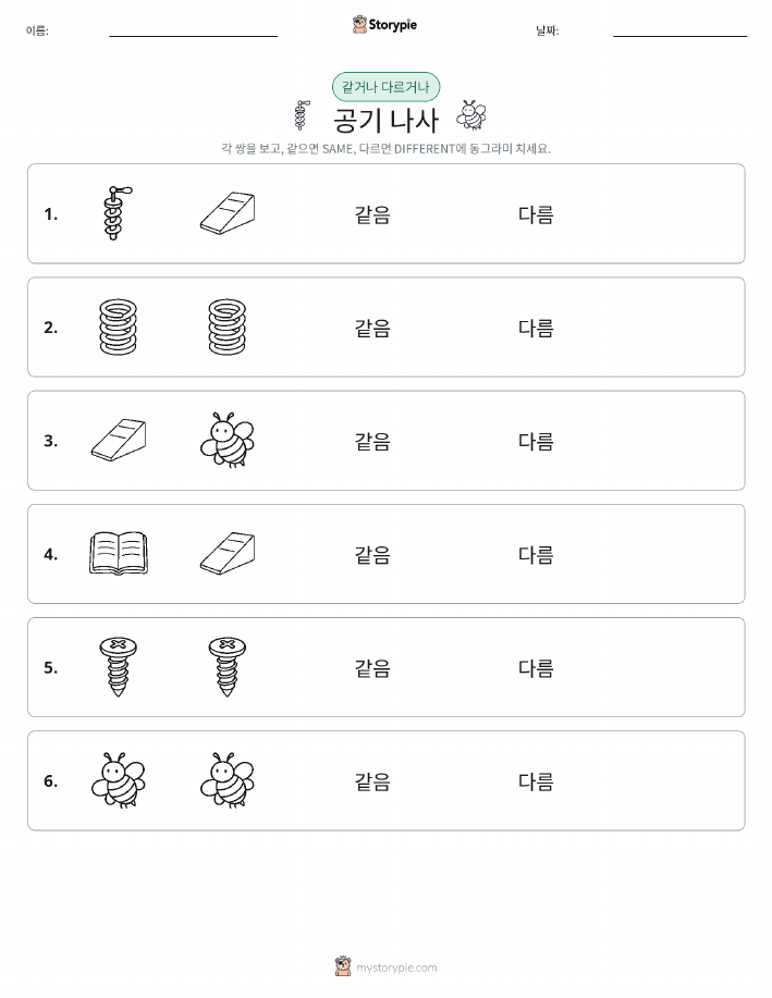 같은 것 또는 다른 것