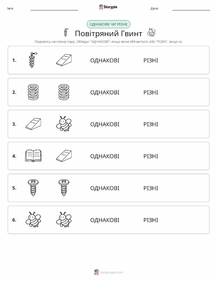 Однакові чи різні