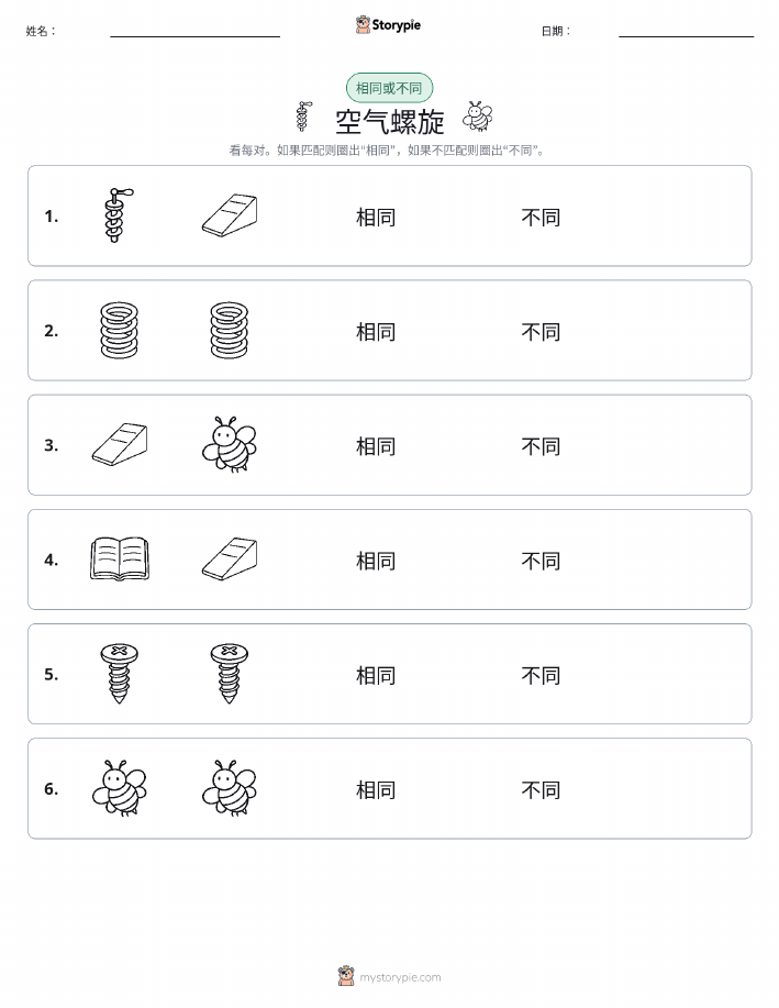 相同或不同