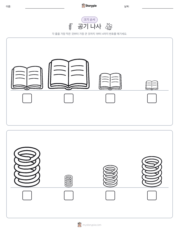 크기 순서