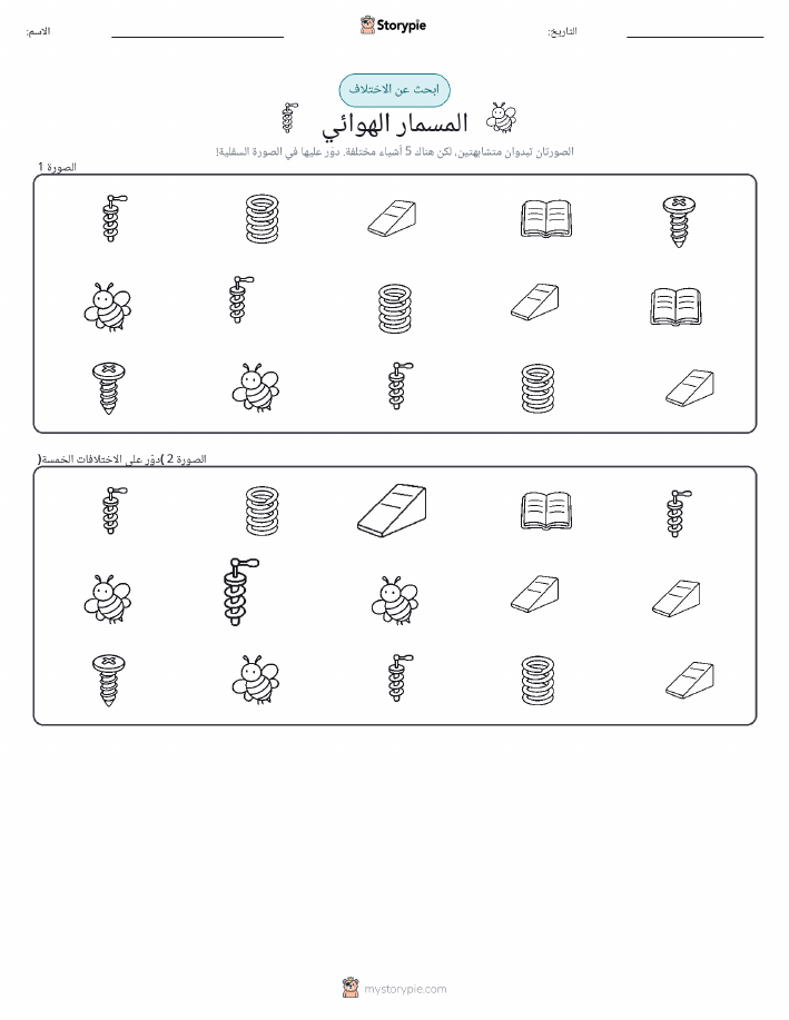 اكتشف الفرق