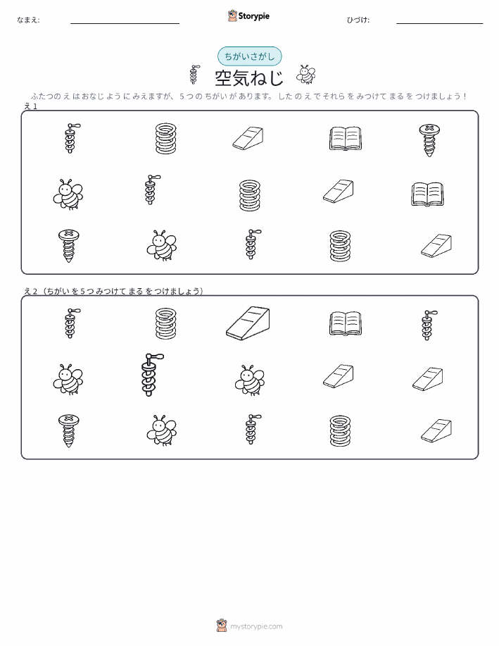 違いを見つけよう