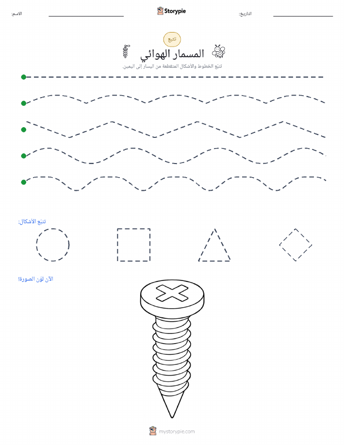 تتبع