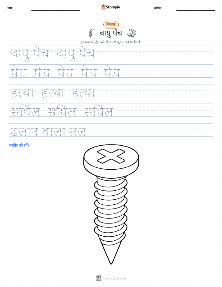 लेखन अभ्यास