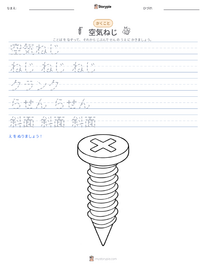 書き取り練習
