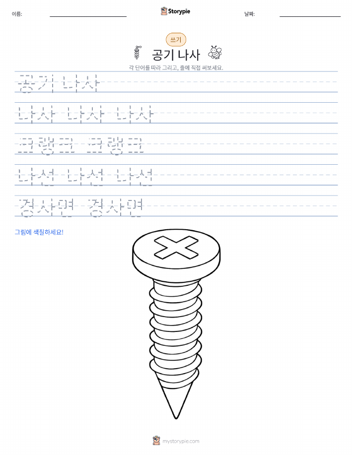 쓰기 연습