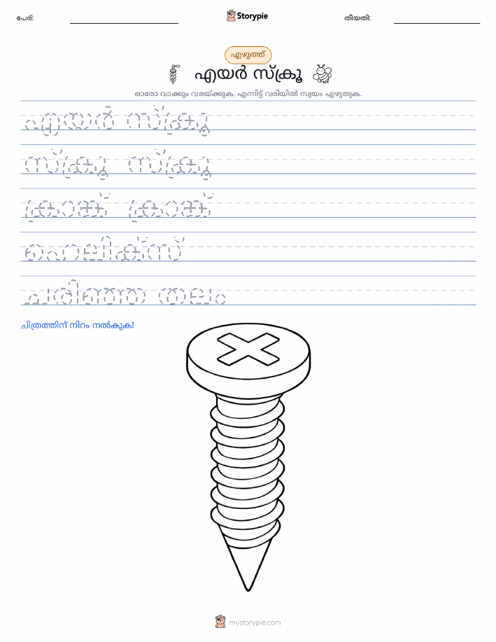 എഴുത്ത് പരിശീലനം