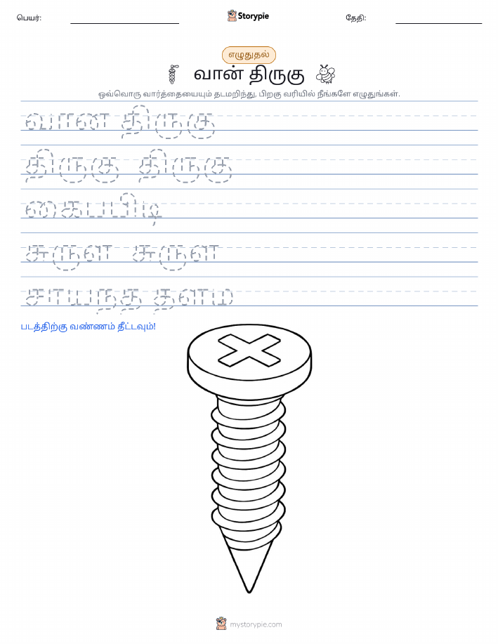 எழுத்து பயிற்சி