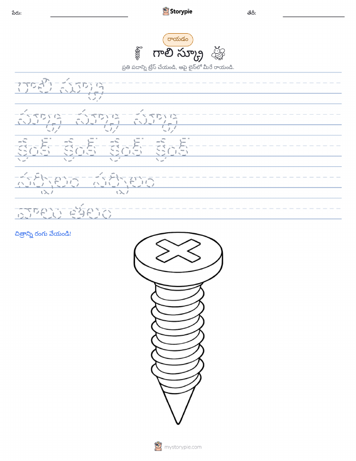రాయడం సాధన