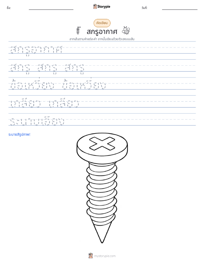 การฝึกเขียน