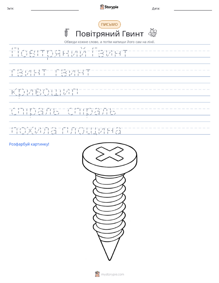 Практика письма