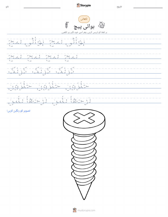تحریری مشق