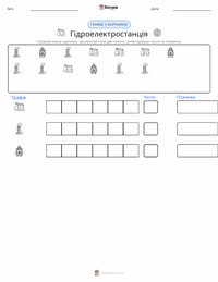 Гідроелектростанція попередній перегляд роздруківки