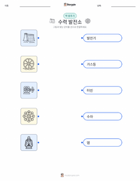수력 발전 댐 인쇄 가능한 워크시트 미리보기