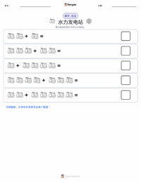 水力发电大坝 可打印工作表预览