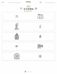 水力发电大坝 可打印工作表预览