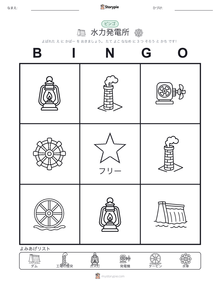 ピクチャービンゴ