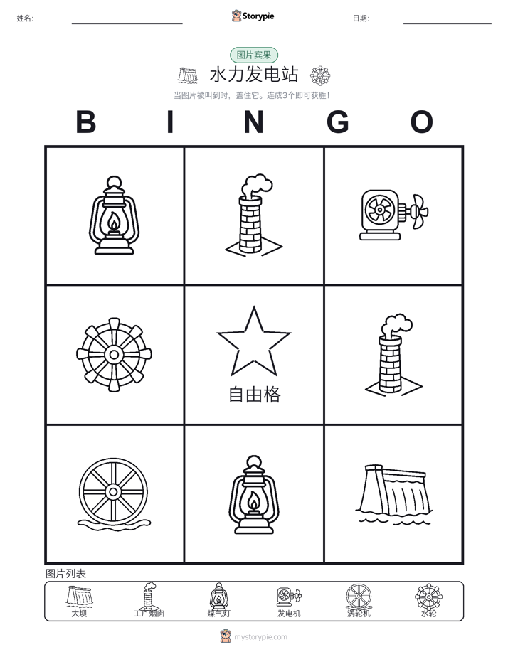 图片宾果