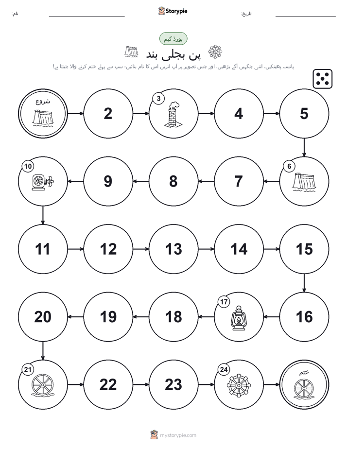 رول اور منتقل کریں کھیل