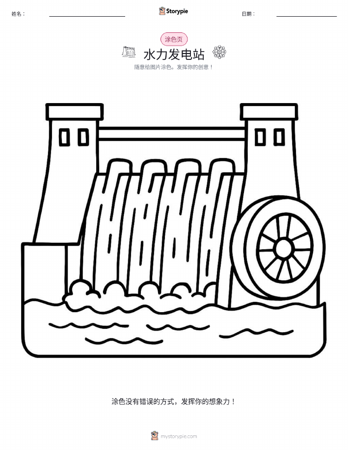 涂色页