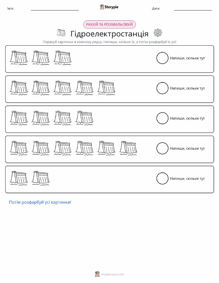 Рахуй і розфарбовуй