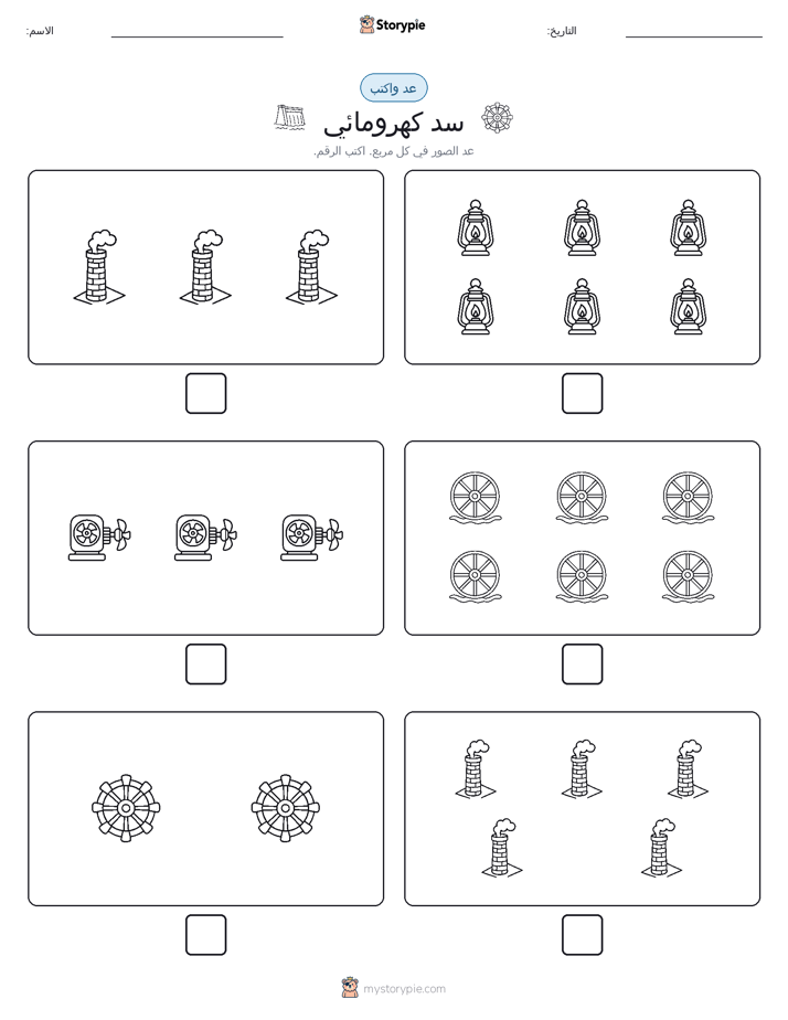 عد و اكتب