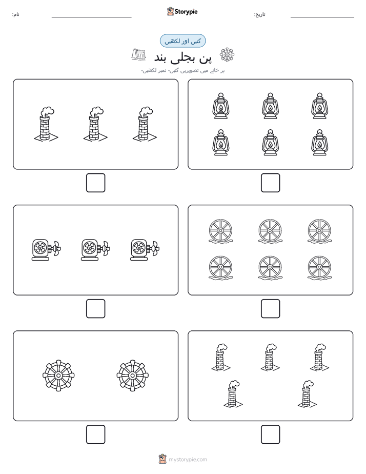 گنیں اور لکھیں