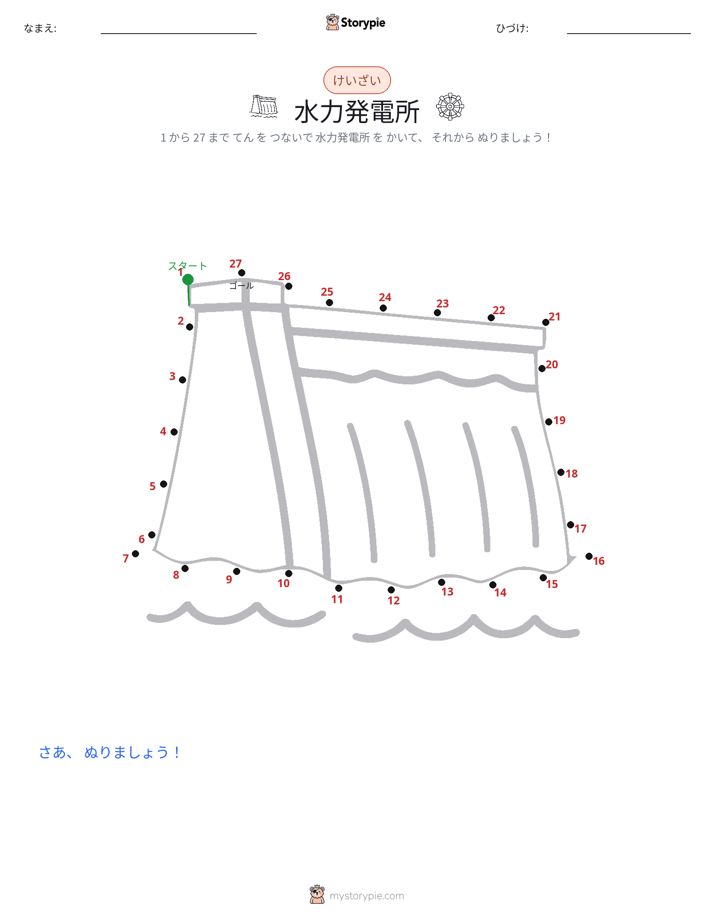 点つなぎ