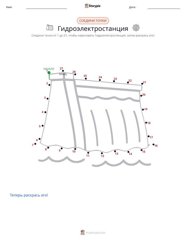 Соедини точки