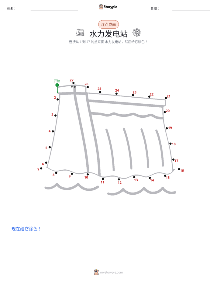 连点成线