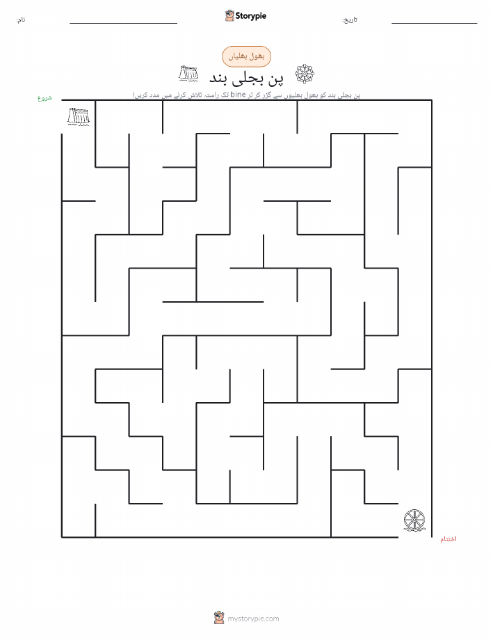 بھول بھلیاں
