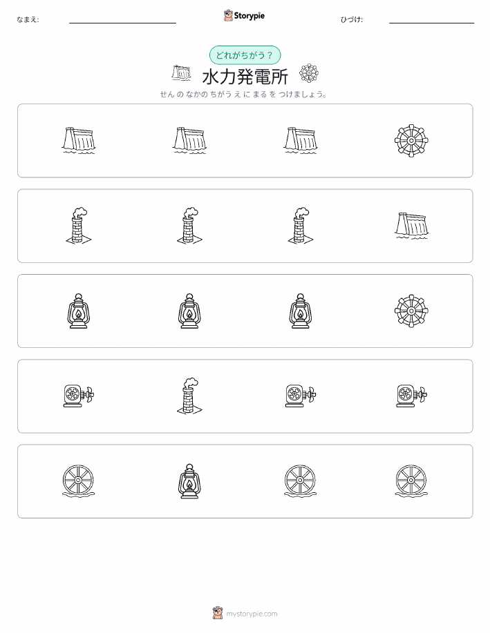 異なるものを見つけよう