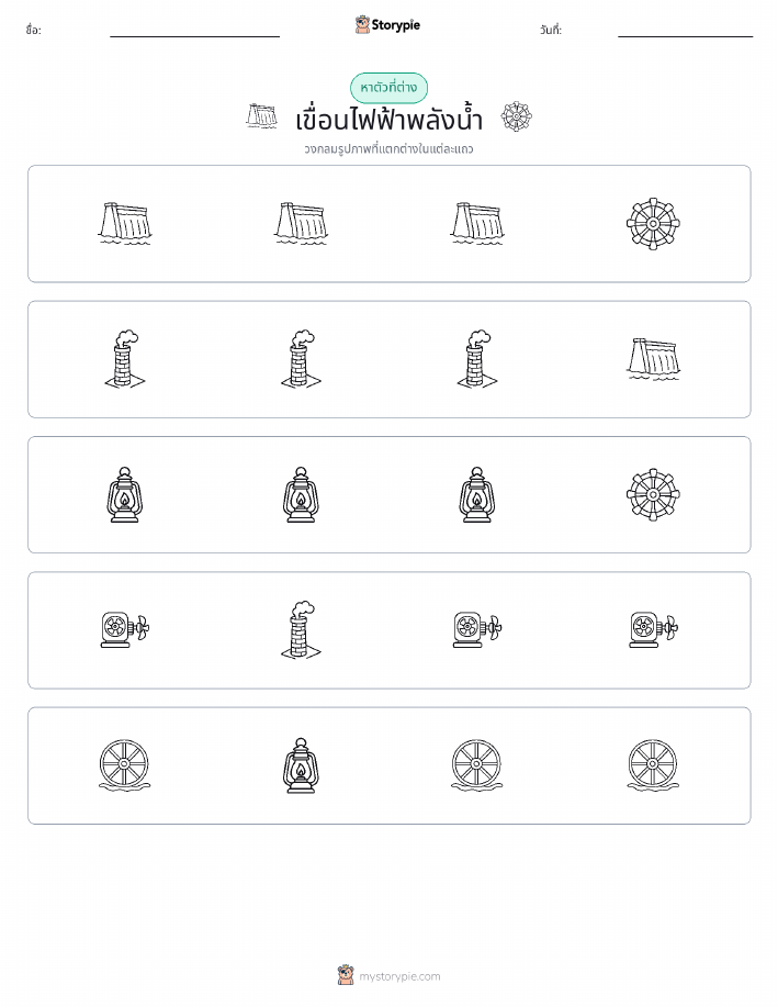 ตัวที่แตกต่าง