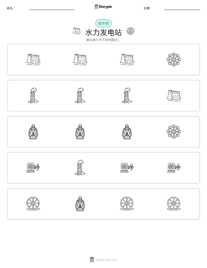 找不同