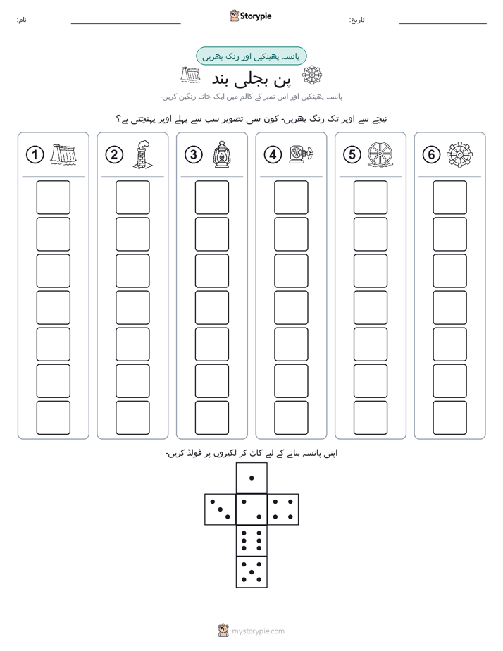 رول اور رنگ
