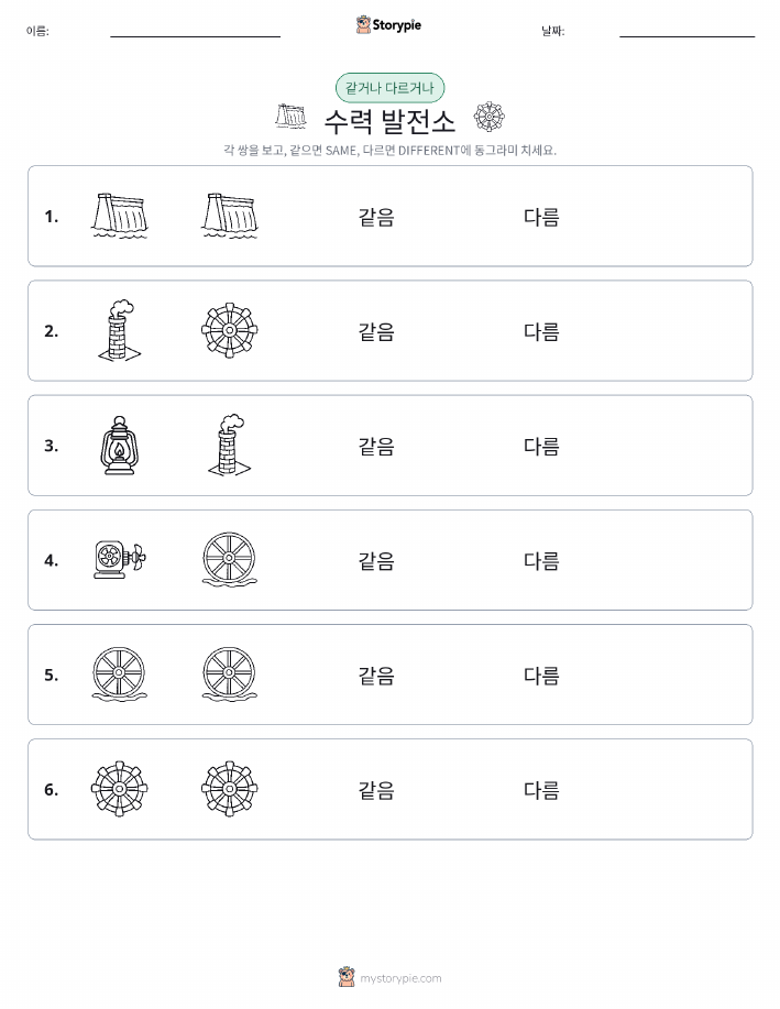 같은 것 또는 다른 것