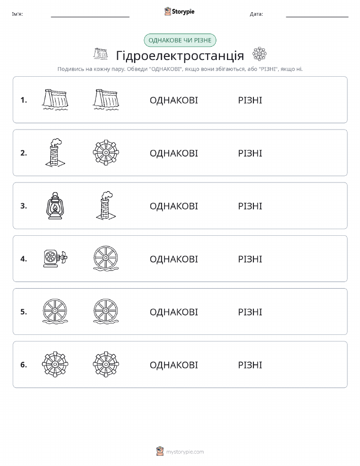Однакові чи різні