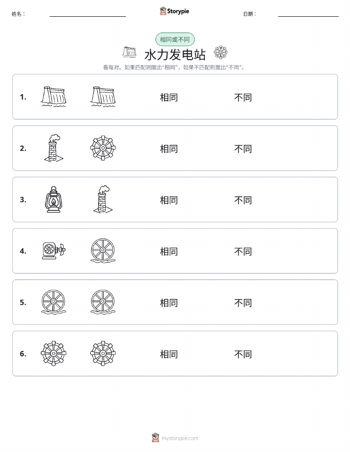 相同或不同