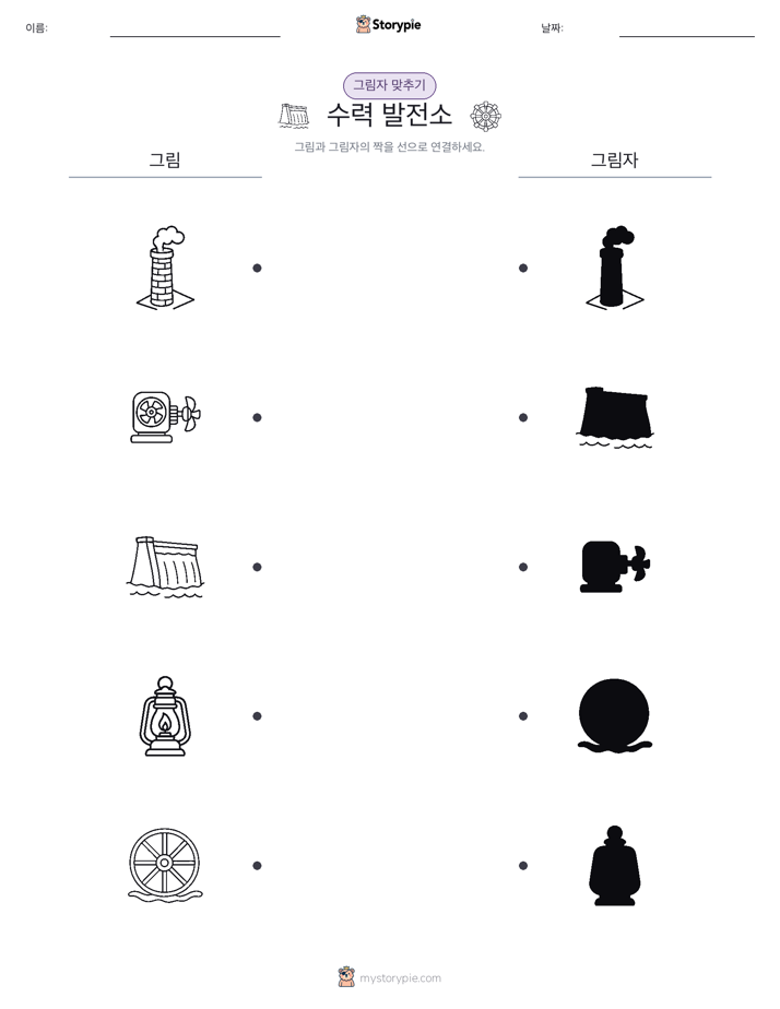 그림자 맞추기